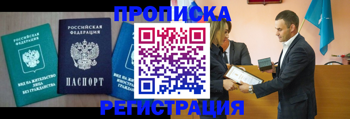 временная прописка в Павловском Посаде